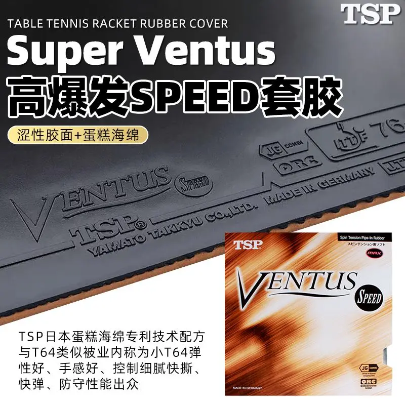 TSP Ventus Speed Table Tennis Racket Rubber Astringent Reverse Glue VICTAS VEVS