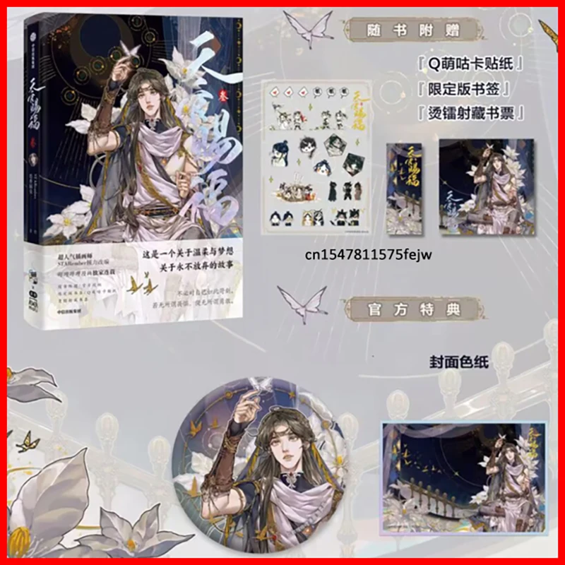 Книга Tian Guan Ci Fu