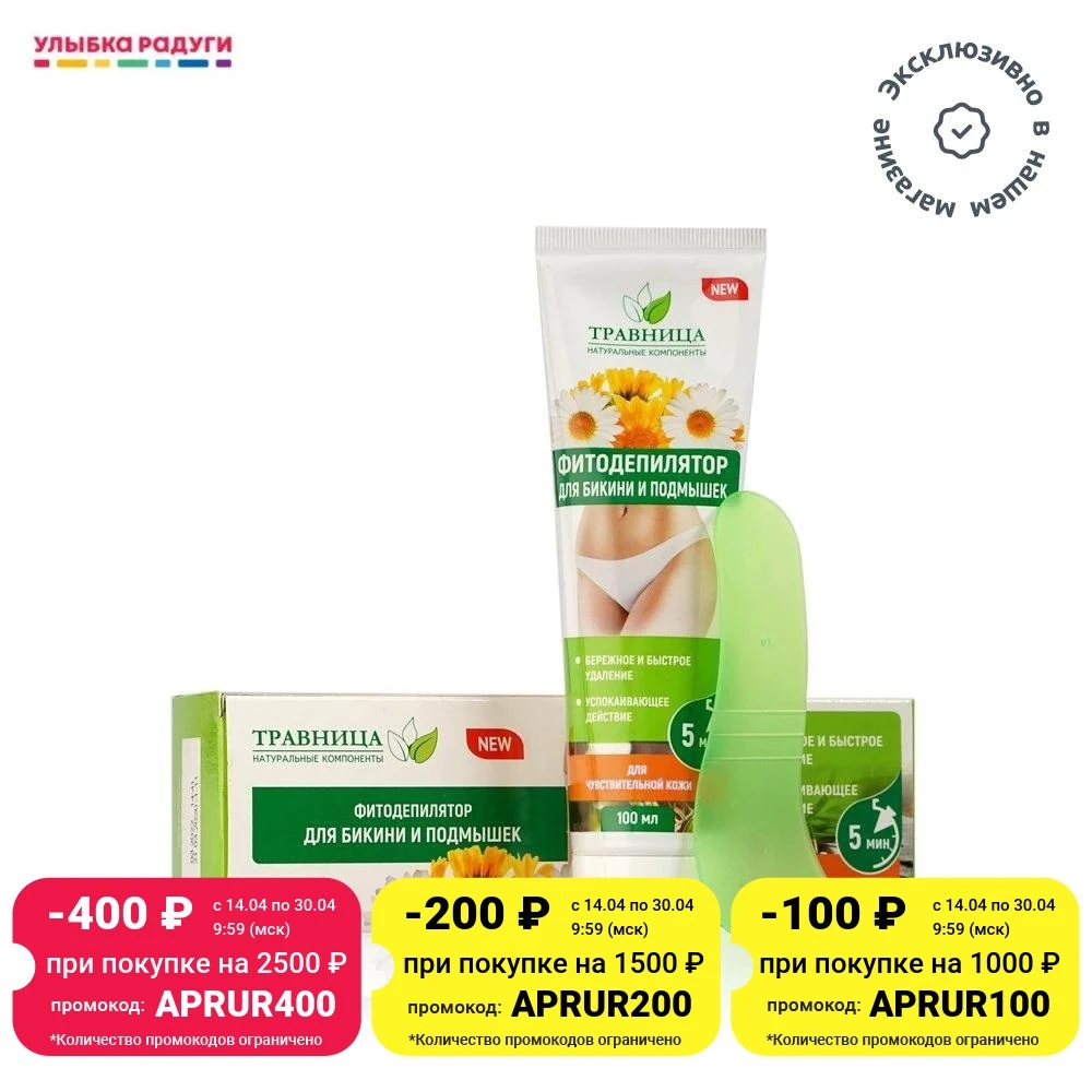 Фитодепилятор для бикини и подмышек Травница чувствительной кожи 100мл x 2 шт |