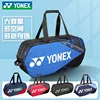 YONEX Badminton Tennis Bag Backpack Men And Women Portable Square Bag 6 Pieces With Independent Shoe Compartment Large Capacity 1