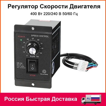 모터 속도 컨트롤러 엔진 핀포인트 레귤레이터, 세탁기 제어 유닛, 전진 및 후진 AC 220V, 50Hz, 60Hz, US-52, 400W