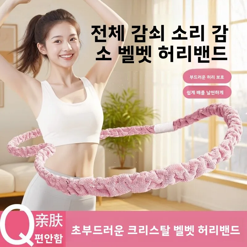 2026 신형 벨벳 소프트 허리 트리머 훌라후프 여성용 고강도 무소음 지방 연소 성인 피트니스 체중 감량 도구