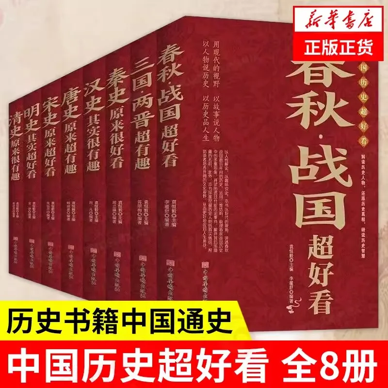 A Full Set Of 8 Volumes History Books In The World Chinese Series Tang, Song, Ming, and Qing Dynas Libros Livros Livres