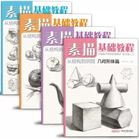 Альбом для набросков, базовый учебник для набросков, учебник для рисования, геометрический пластырь, натюрморт, фигурка, Аватар, учебник для набросков на нулевой основе