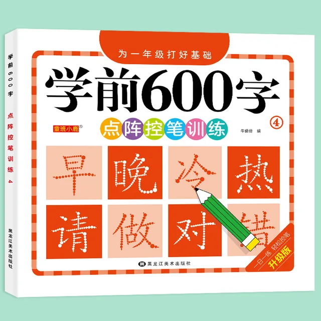 Kids Chinese Calligraphy Set 5