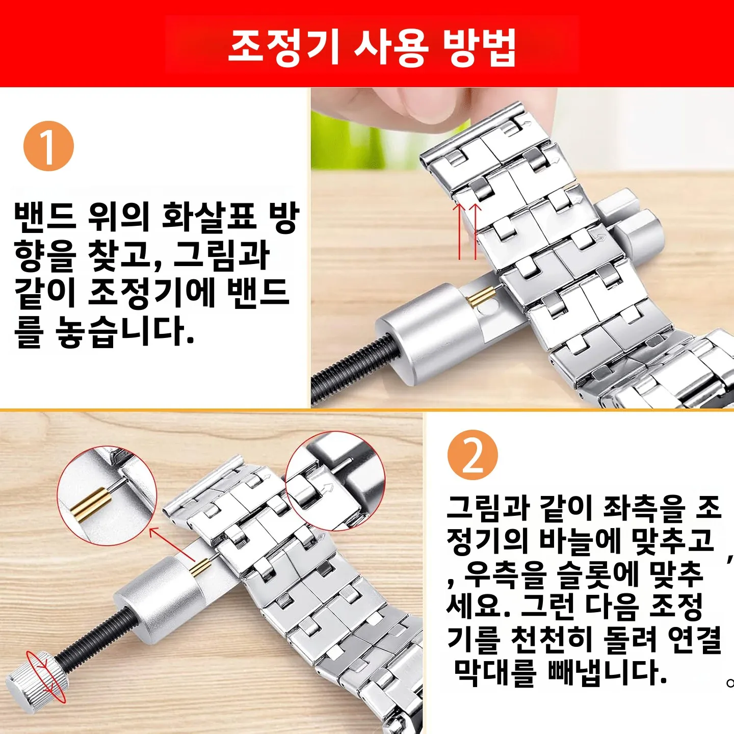 범용 조절식 스틸 시계줄 길이 조절 도구 시계 체인 트리머 시계줄 조절기 드라이버 시계줄 제거 도구