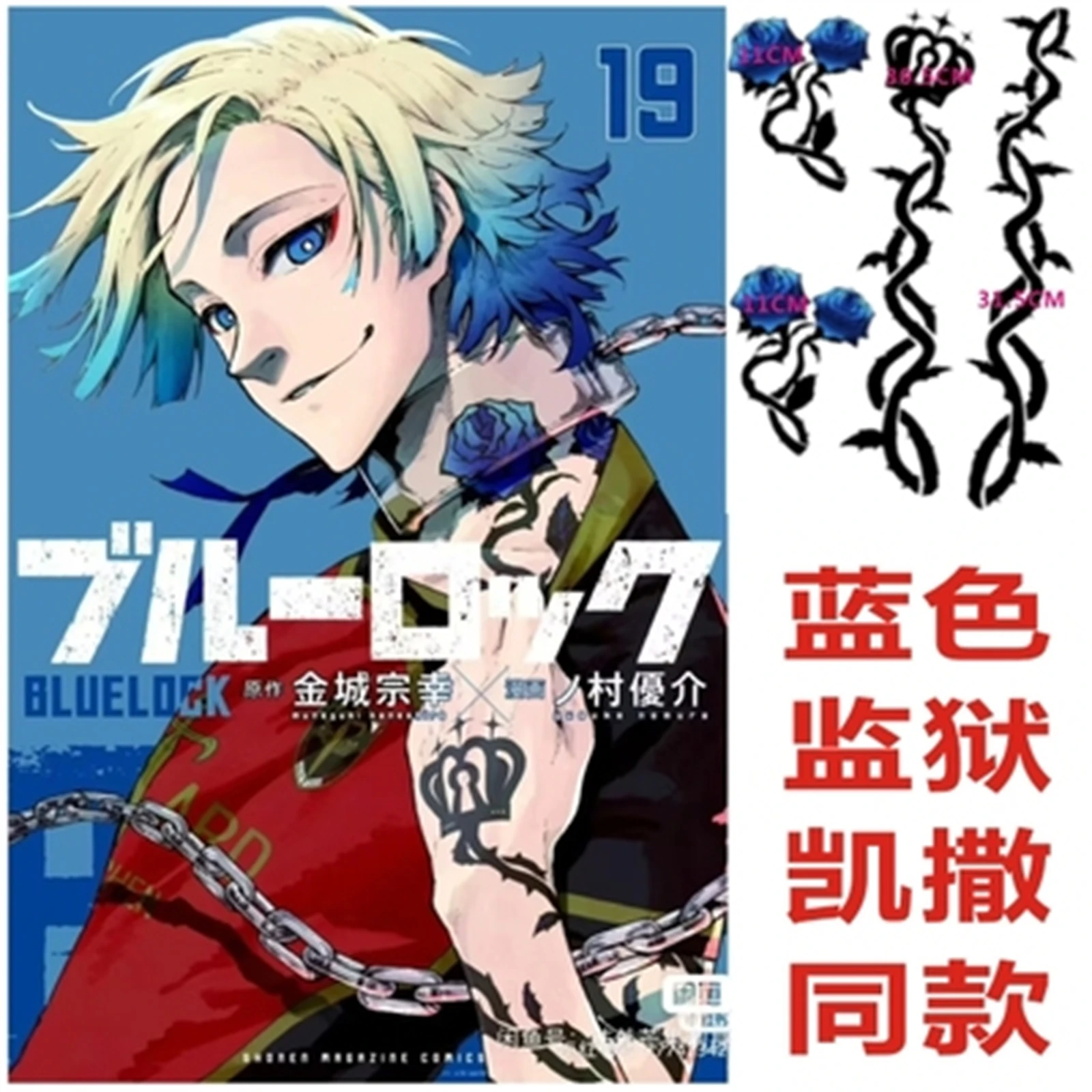 thumbnail image 1 of Pegatinas de tatuajes impermeables de Michael Kaiser con candado azul para mujer y hombre, tatuaje temporal de anime para el cuerpo, tatuaje falso para Halloween, 1 of 3