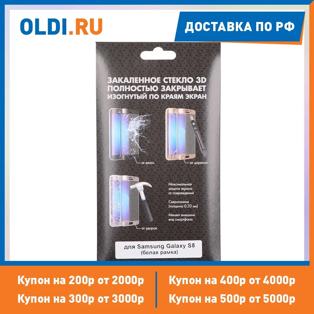 Закаленное стекло 3D с цвет.рамкой (fullscreen) для Samsung Galaxy S8 DF sColor-18 (white) | Мобильные