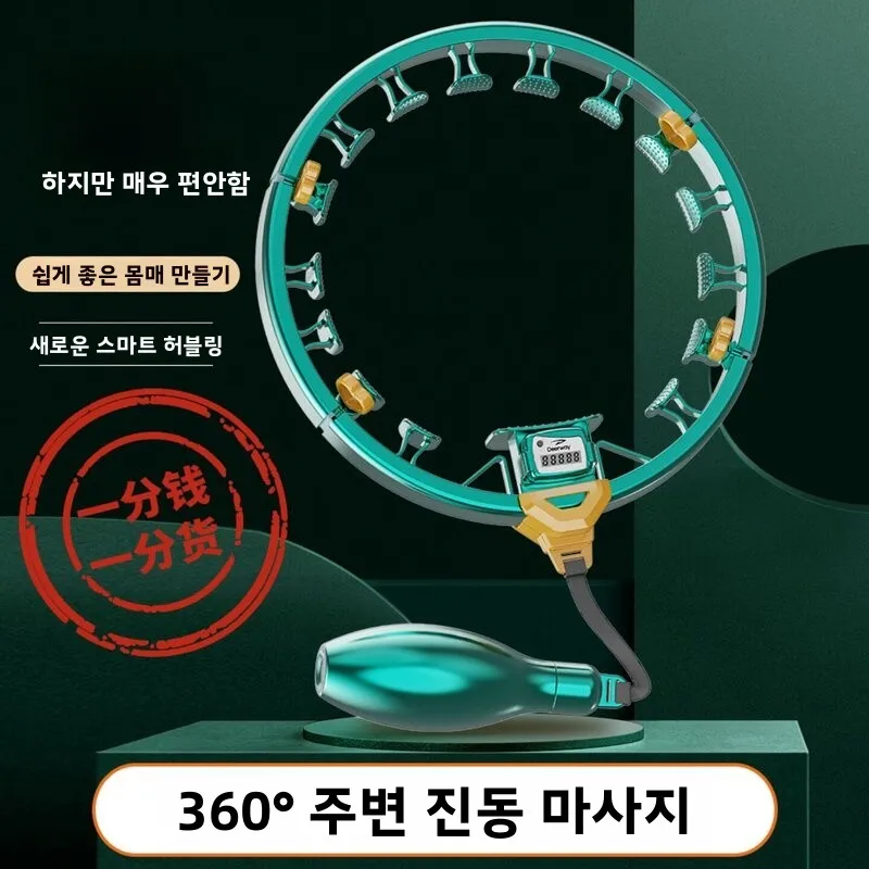 스마트 훌라후프 성인 남녀 복부 슬리밍 체중 감량 특수 무소음 낙하 방지 훌라후프 볼 쉐이킹 피트니스 장비