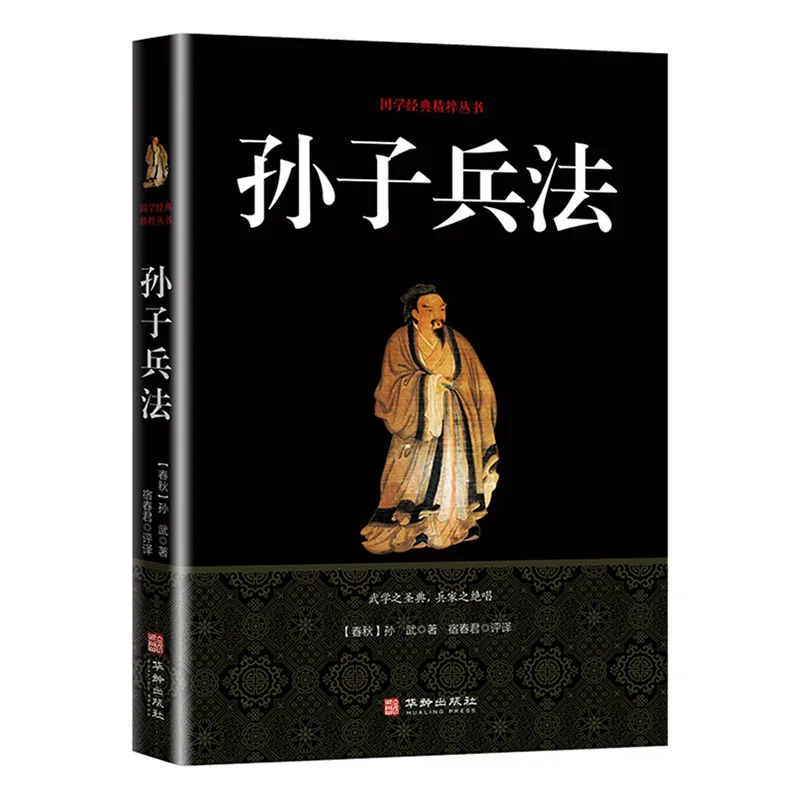 

Sun Tzu's Classic Literature on Military Science, Chinese Classical Philosophy Series, Authentic Vernacular Writing