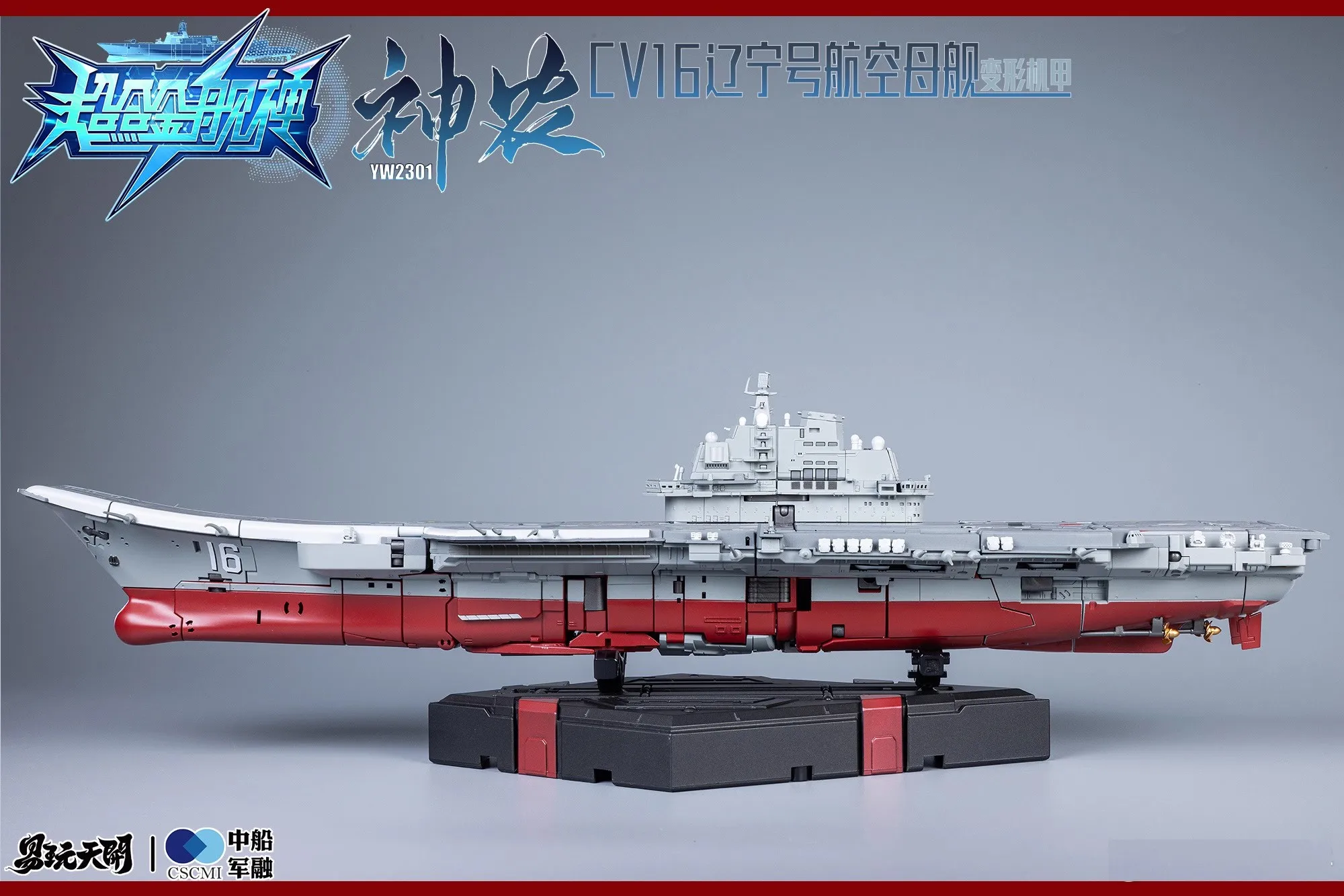 易玩天開Studio Super Alloy Ship Shen 071 易玩天Studio Super Alloy Ship Shen 071 Dock Landing Ship