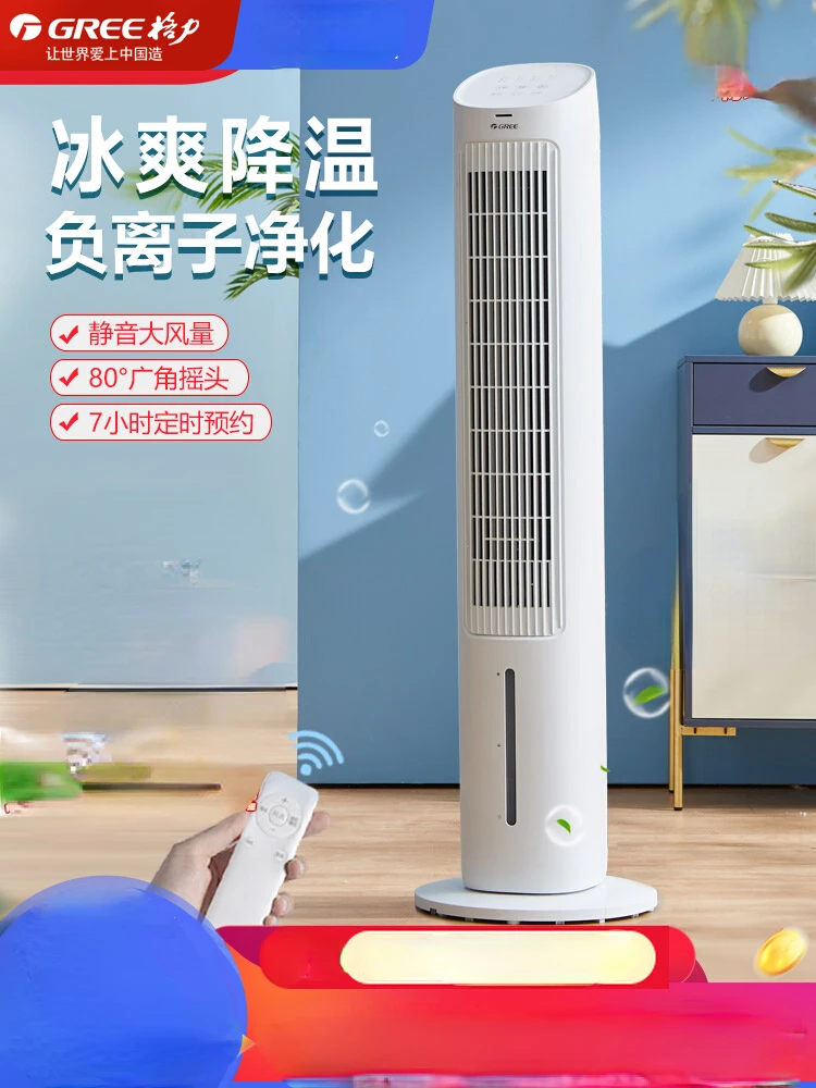 

Gree Air Conditioning Fan, Household Remote Control Tower Type Water Cooling Fan, Vertical Shaking Head Movement Air Cooler