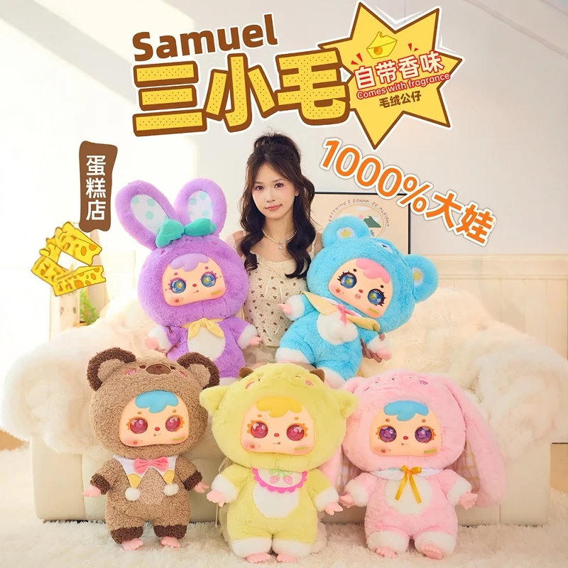 Samuel 1000%大娃娃 Samuel 1000% Large Plush Doll Three Little Hair Trendy Cute