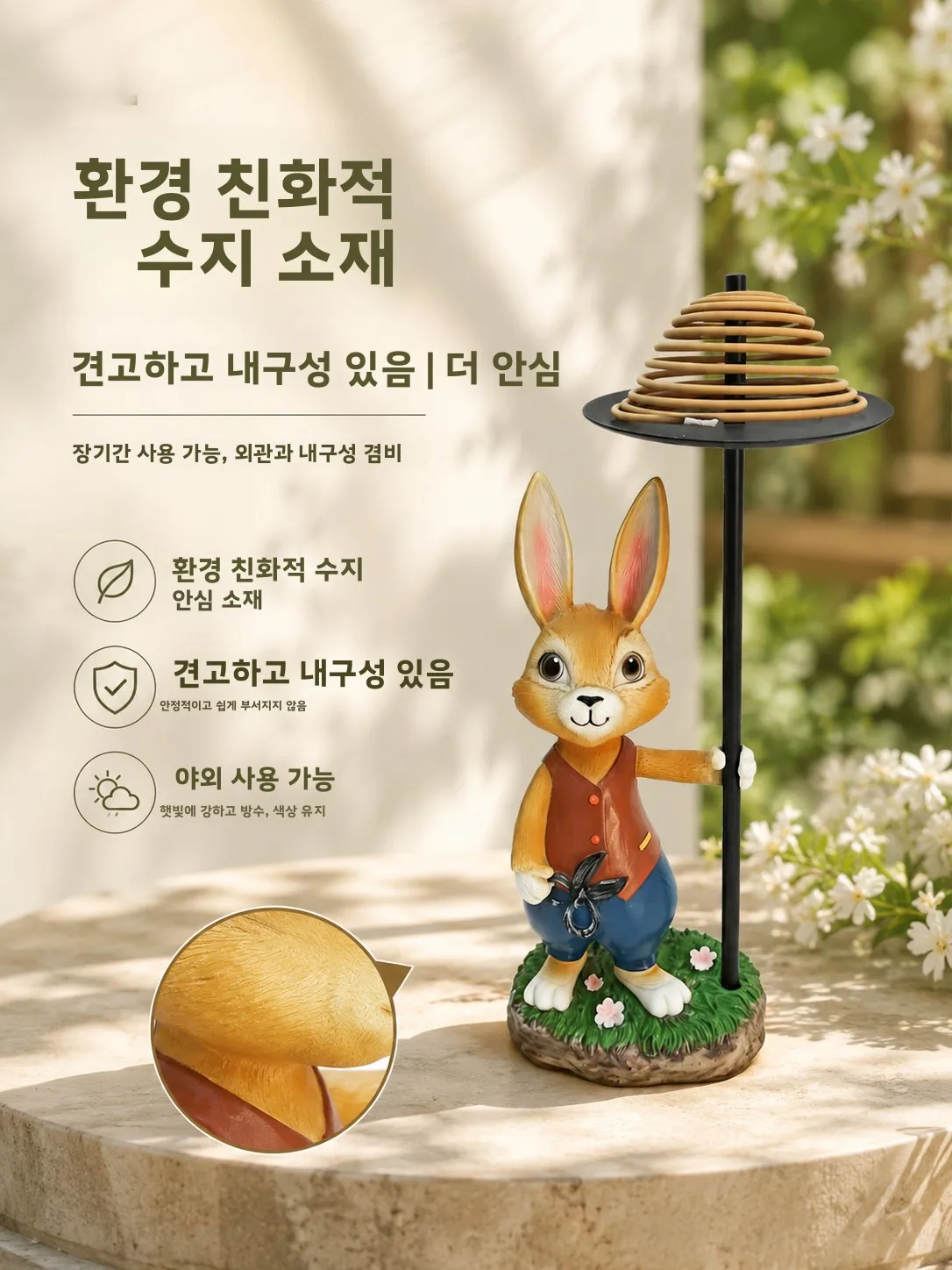 피터래빗 모기향 트레이 방진 방수 가정 거실 마당 캠핑 장 장식품 레진 공예품