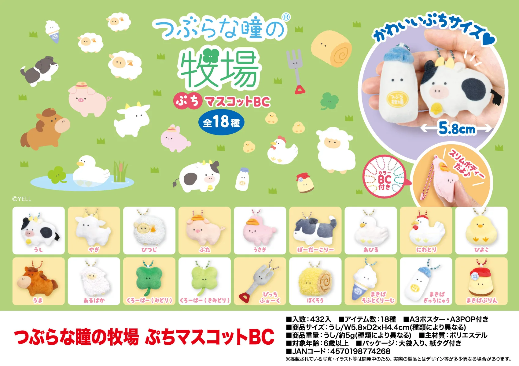 つぶらな瞳の牧場 ぶた あひる 2種セット つぶらな瞳の牧場ぶた