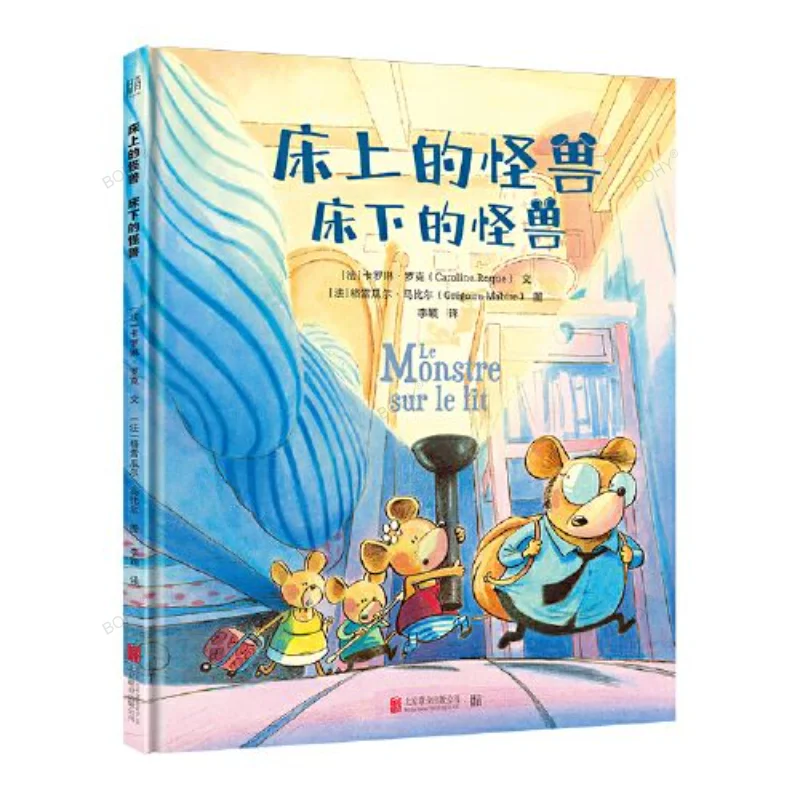 Monsters on The Bed Monsters Under The Bed Hardcover Hard Shell Chinese