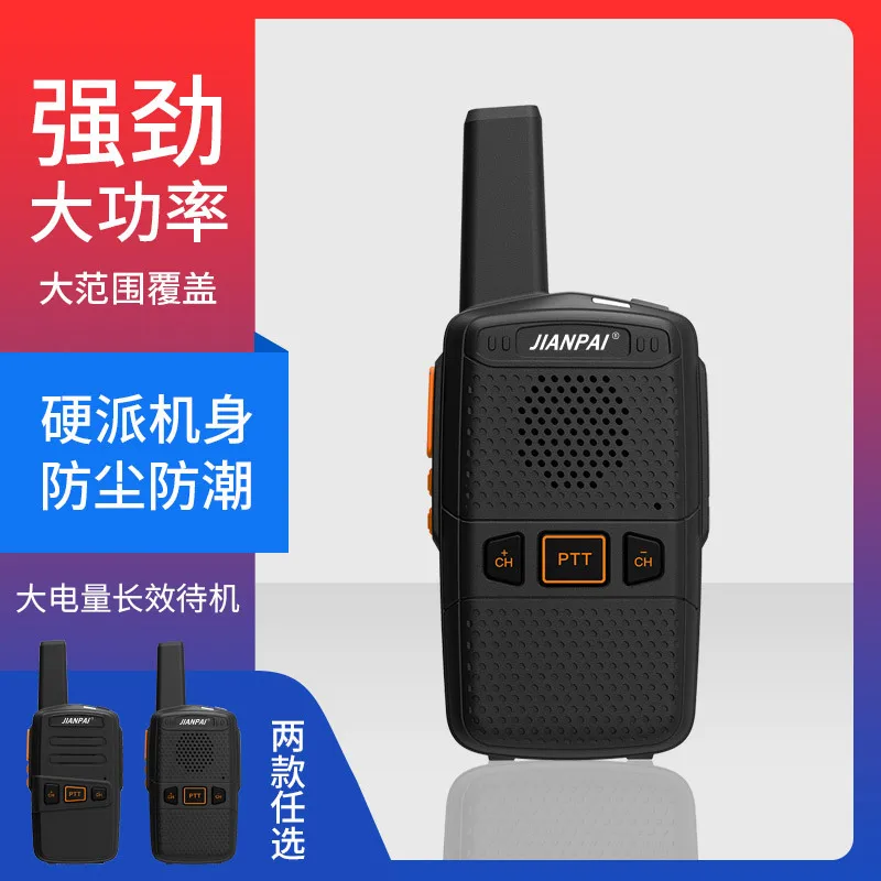 Jianpai P680 walkie-talkie outdoor civilian 50 kilometers high-power mini children's intercom small barber shop hotel