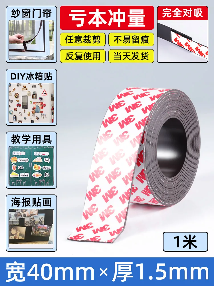 Versatile Adhesive Magnetic Strip for Teaching Aids and Craft Projects