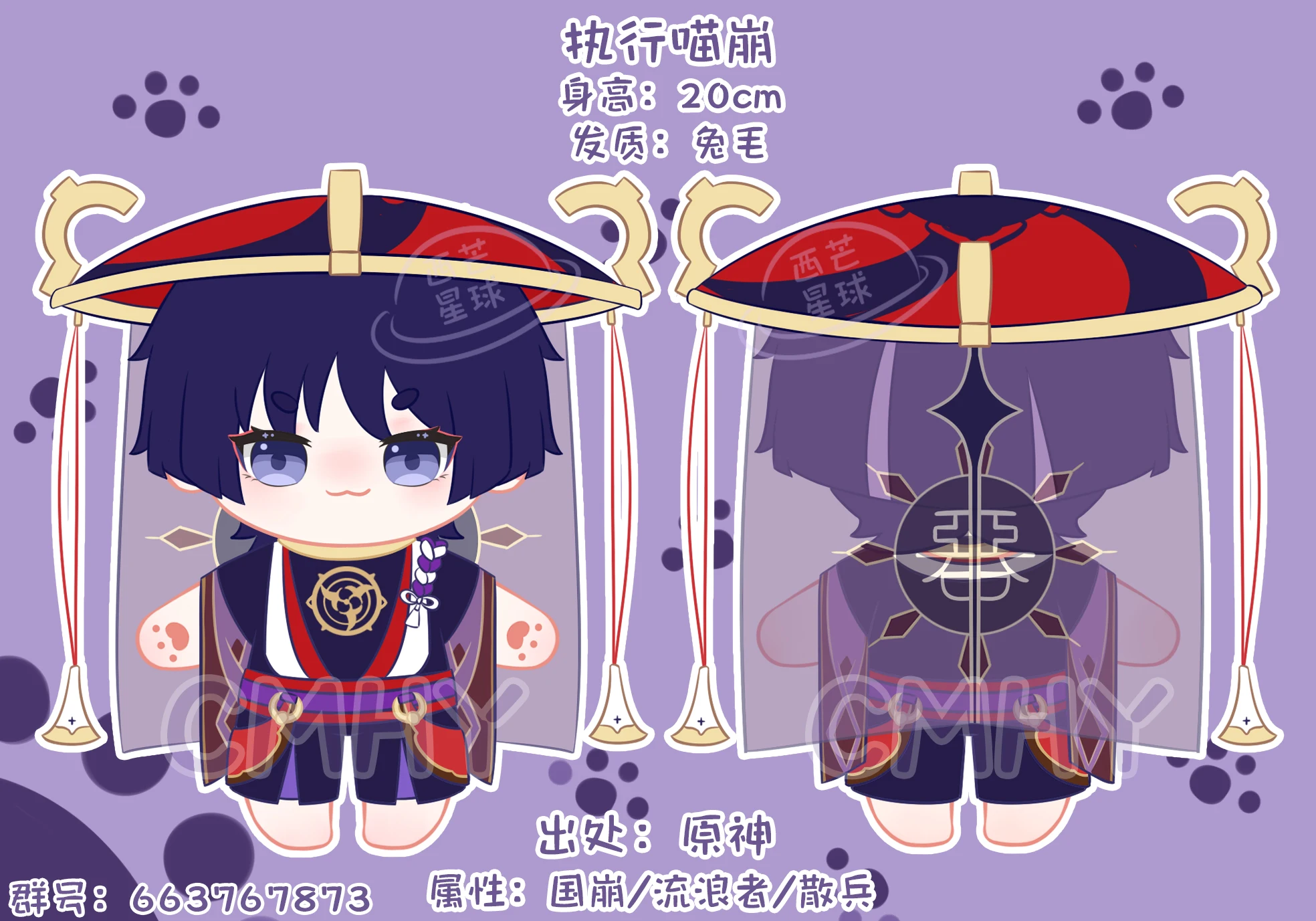 

Presale 20CM Game enshin Impac Wanderer Balladeer Cosplay Plush Stuffed Change suit Dress Up Clothing Christmas Gift