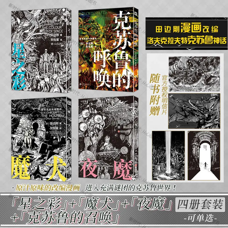 

New Anime Daredevil Devil Demon Dog Tanabe Gang Cthulhu Series Manga Japanese Teen Adult Suspense Horror Manga Chinese