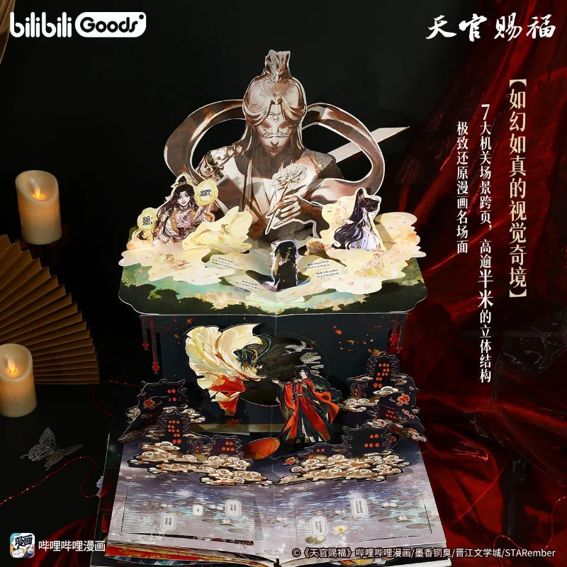 天官賜福 立体本 ポップアップブック 先行販売特典付き 【公式通販】