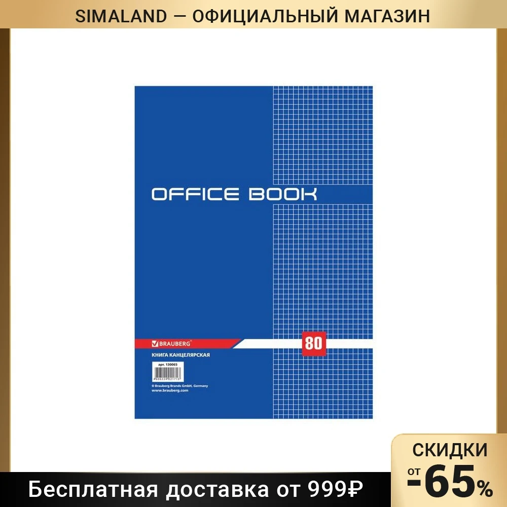 Канцелярская книга А4