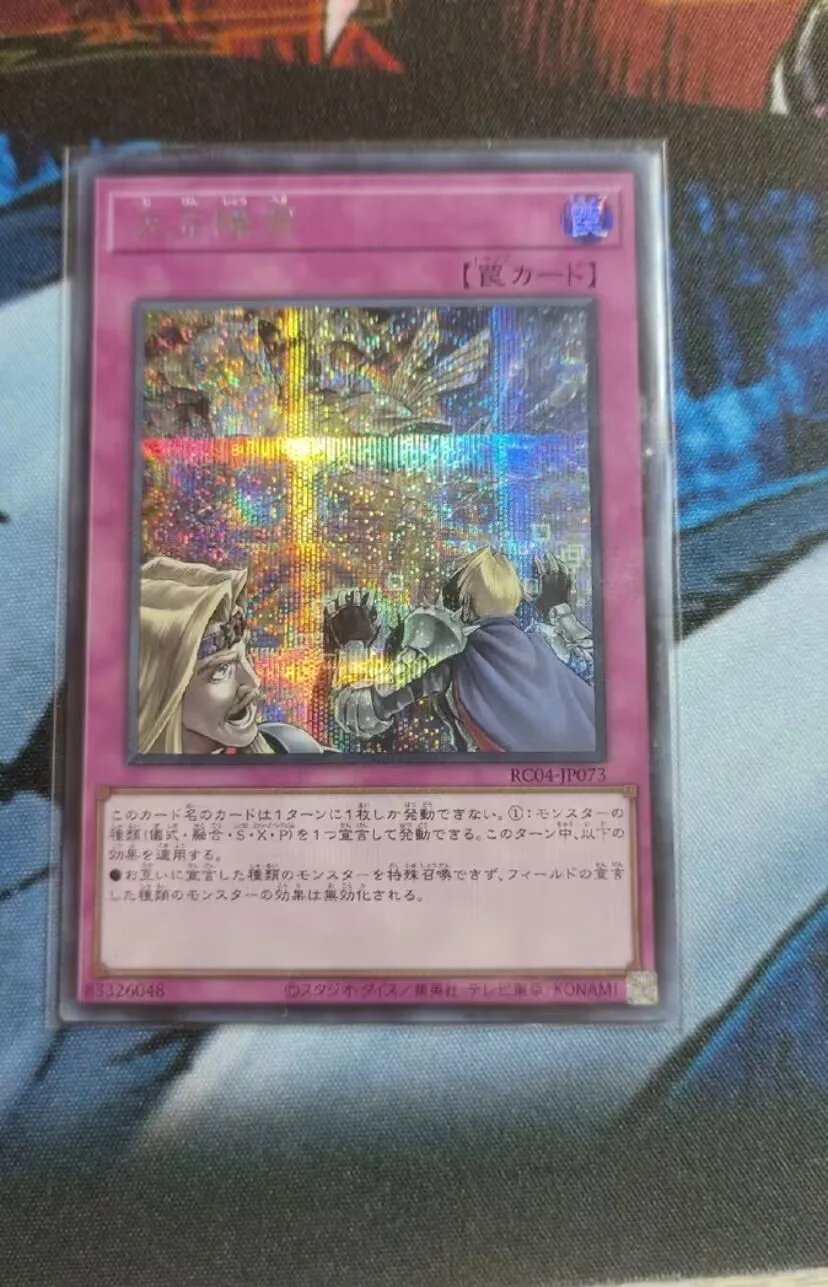 

Dimensional Barrier - Secret Rare RC04-JP073 Rarity Collection 25th - YuGiOh
