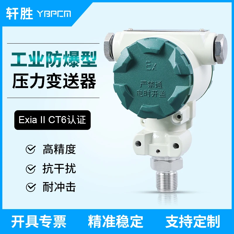

Industrial explosion-proof pressure transmitter Ex explosion-proof certified diffusion silicon sensor