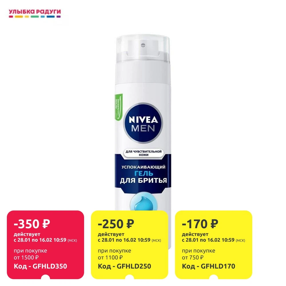 Успокаивающий гель Nivea Men для бритья чувствительной кожи 200мл | Красота и здоровье