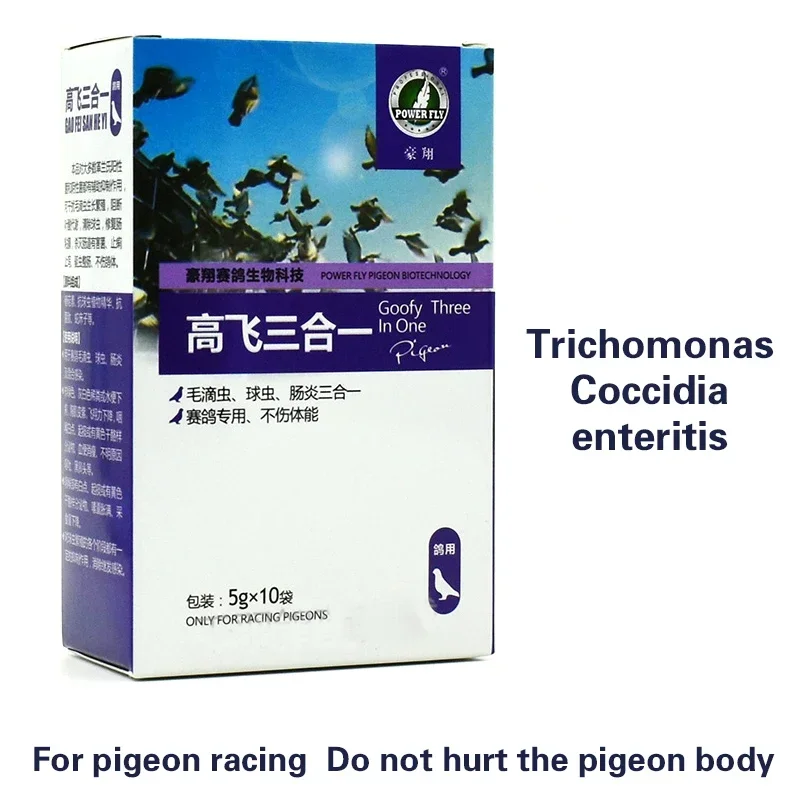 Three-in-one Homing Pigeon Racing Pigeon Trichomonas Coccidiosis Intestinal Common Diseases Dedicated pigeon disease treatment