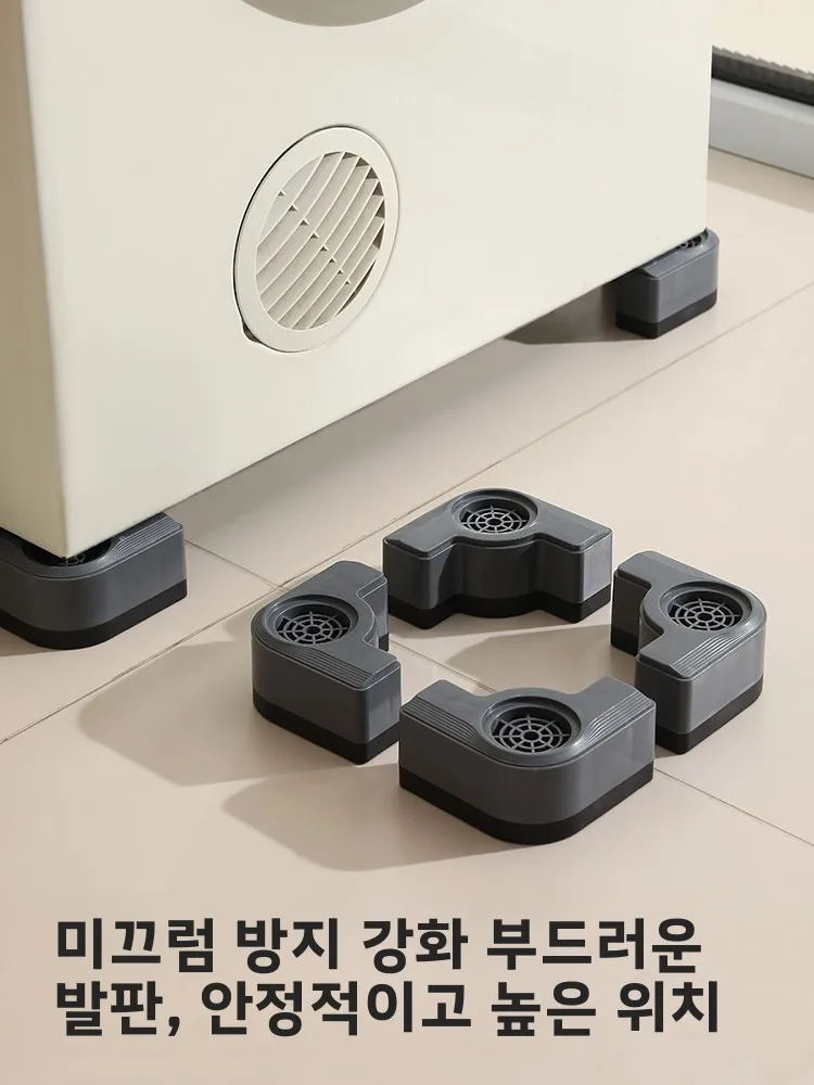세탁기 받침대 발 패드 높이 조절 가능 미끄럼 방지 충격 흡수 무소음 드럼 특수 지지대 브래킷 범용 고정 지지대