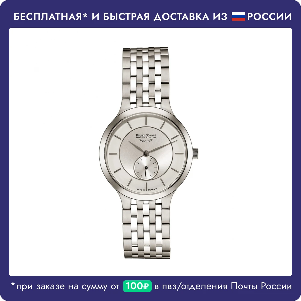 Bruno Sohnle | Часы наручные женские