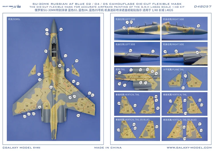 갤럭시 D48057 1/48 러시아 AF SU-30MK 블루 02/04/05 위장 다이 컷 유연한 마스크 데칼, G.W.H L4826 모델 취미 DIY용