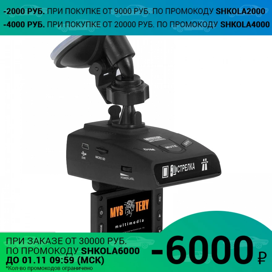 Видеорегистратор-радар MYSTERY MRD-930HDVSG (FullHD угол обзора 120 GPS с базой радаров X/UltraX K/UltraK