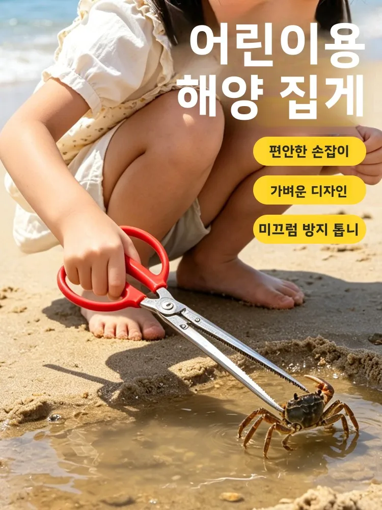 스테인리스 스틸 어린이용 바다 탐험 집게, 가재 및 바닷가재 잡는 도구, 미끄럼..