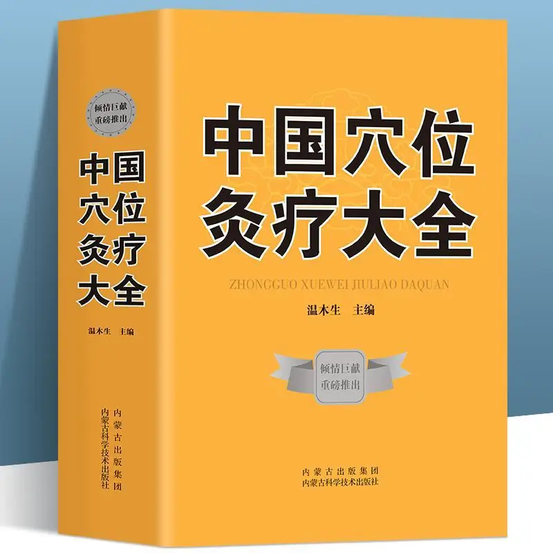 Encyclopedia of Chinese Acupuncture and Moxibustion Therapy Health-preserving Acupuncture and Moxibustion Therapy Operation Book