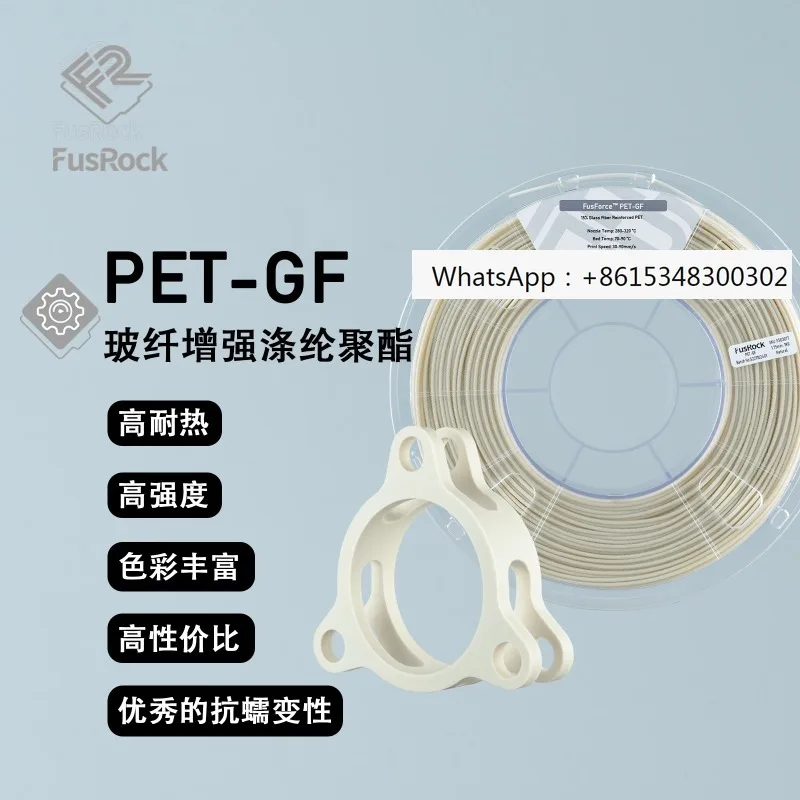 

FusRock PET-GF 15% Fiberglass Reinforced 3D Printing Consumables High Temperature Industrial Grade