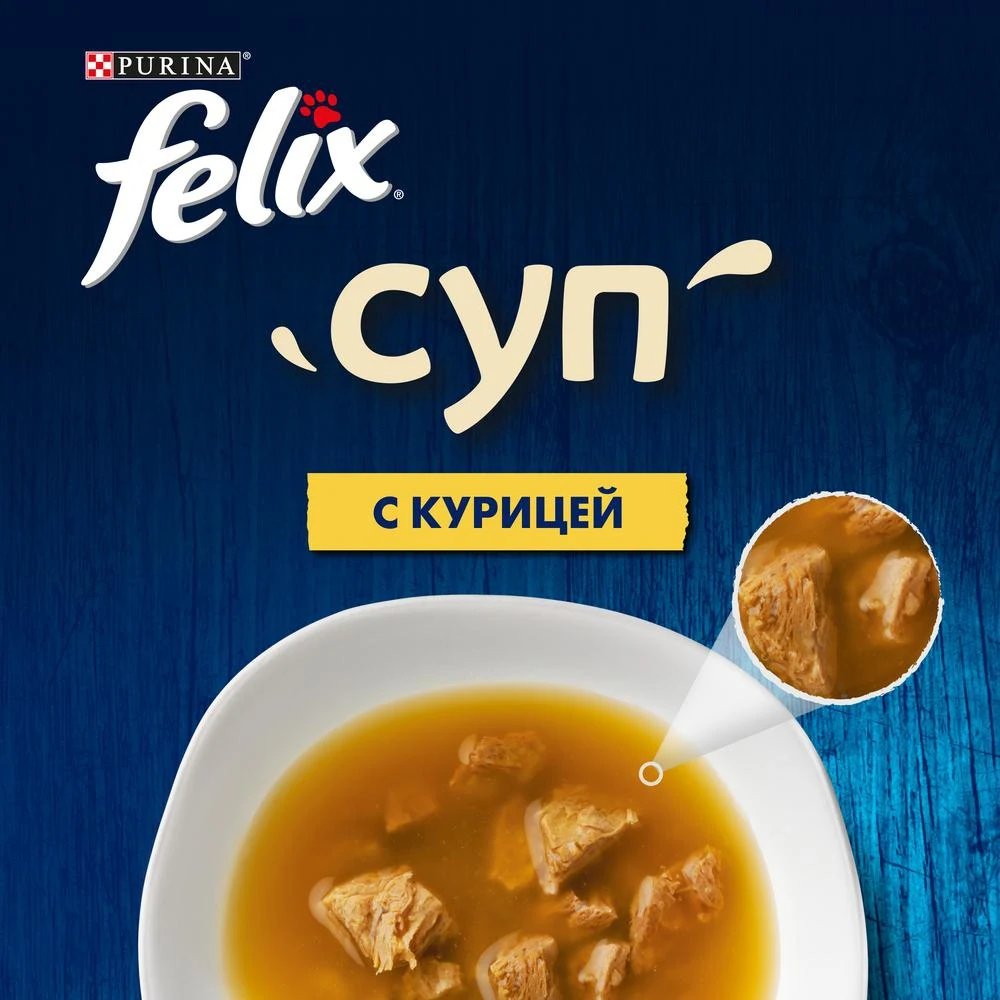 Влажный корм Felix Суп для взрослых кошек, с курицей, Пауч, 48г *30 шт ...