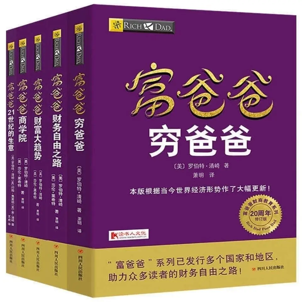 

New Chinese Book Rich Dad and Poor Dad Personal Financial Guidance Book Financial Management Enterprise Economy Management Skill