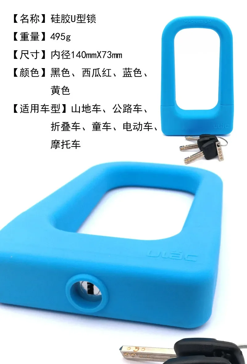 Description Picture 4 of itemULAC Silicone U-lock Mountain Bike Lock Universal Aluminum Alloy Lock Waterproof Anti-collision Lock MU3