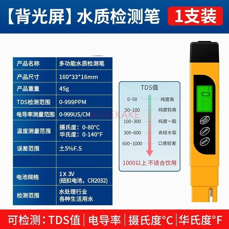 Backlit large screen high-precision TDS water quality detection pen detection instrument tap water quality testing TDS pen multi