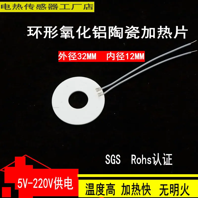 

32-12mm2v Annular High Temperature Heater MCH Alumina Ceramic Heating Ring 12v2v Electric Heating Plate