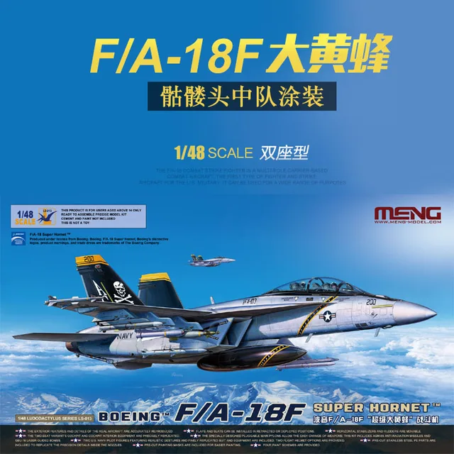 MENG 1/48 スケール ボーイング F/A-18F スーパーホーネット