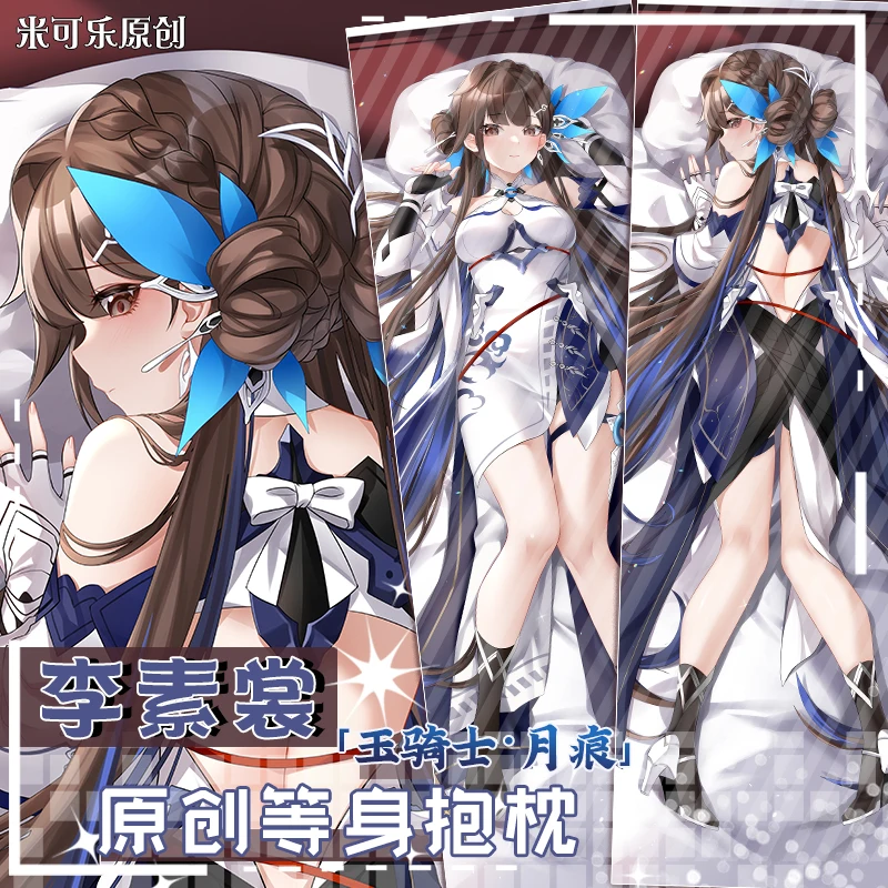 

Аниме игра Honkai Impact 3 Li Sushang Dakimakura 2-сторонняя обнимающая подушка для тела Чехол японская искусственная наволочка