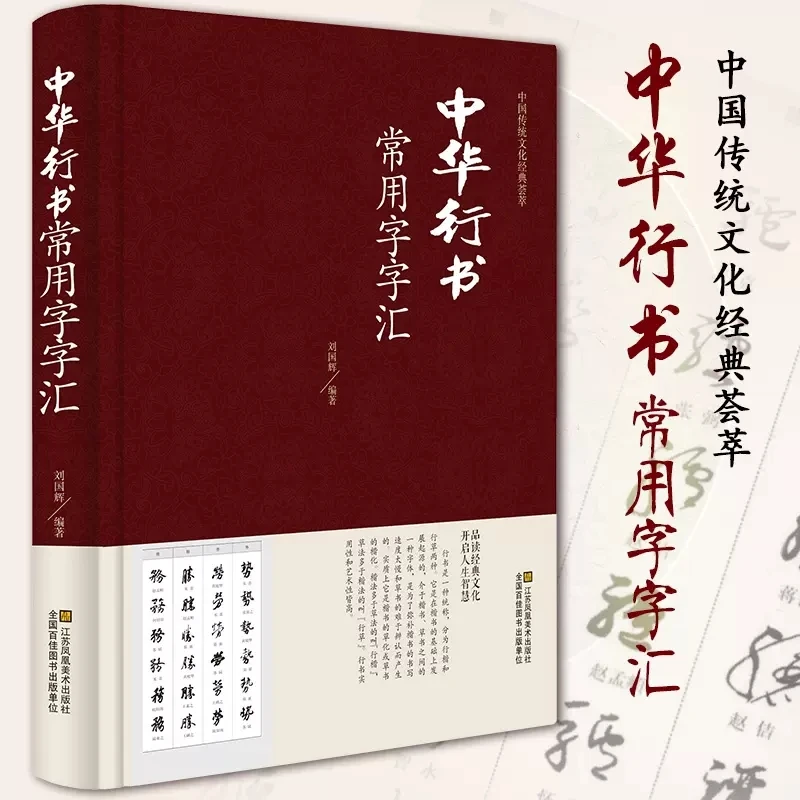 A-Collection-of-Commonly-Used-Characters-in-Chinese-Running-Script ...