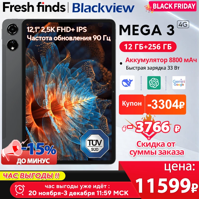 【Androidタブレット】Blackview MEGA 3 (12.1型) Blackview MEGA 3のレビュー！12.1型で高解像度パネルを搭載する