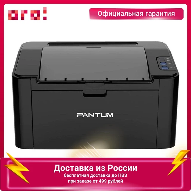 Принтер Pantum P2500, ч/б, А4, 22ppm, черный 1