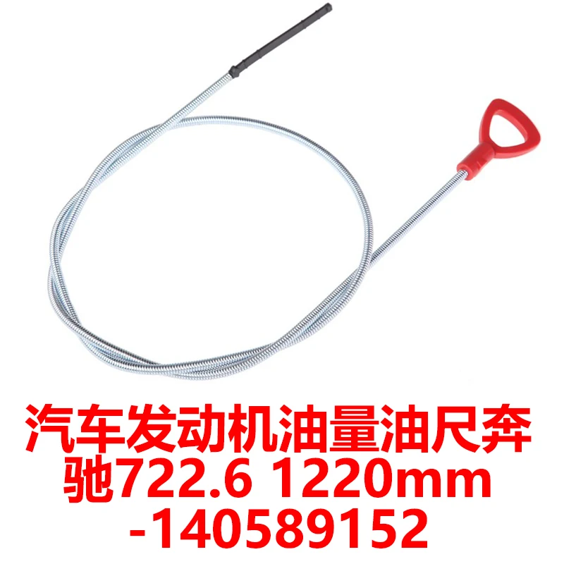 Auto Car Engine Oil Dipstick Oil Level Measure Tools For Mercedes for Benz 722.6 140589152 1220mm Transmission Fluid Dipstick