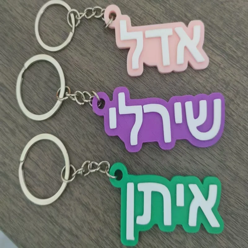 Customized Hebrew Name KeyChain Personalized Backpack Tags Keyring The Best Gift For Your Family