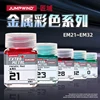 JUMPWIND EM21-32 Oil paint Colour Spray Nitro oil paint Metallic color series Colors Painting For Assembly Model 18ml 11 1
